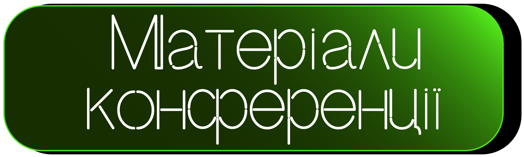 Матеріали конференции-04