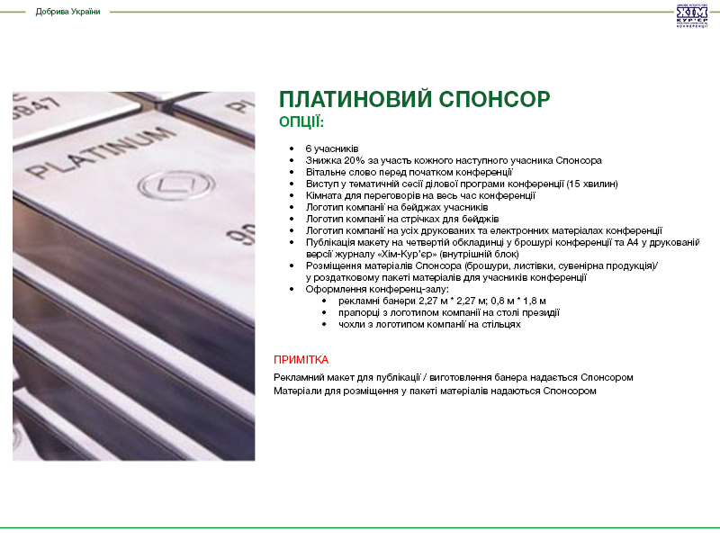 Спонсорская брошюра УкрУдобрения 2023 укр2