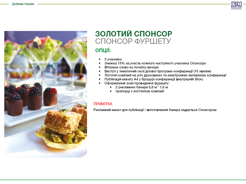 Спонсорская брошюра УкрУдобрения 2023 укр3