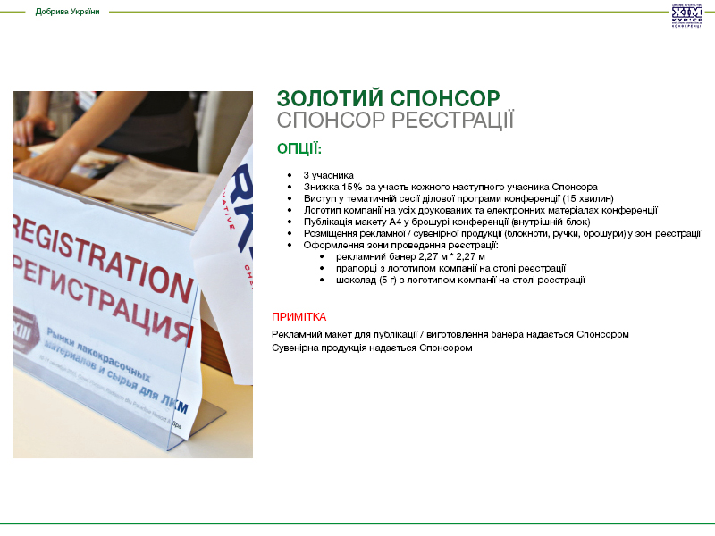 Спонсорская брошюра УкрУдобрения 2023 укр4