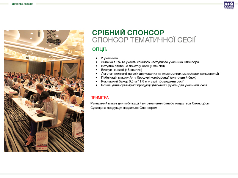 Спонсорская брошюра УкрУдобрения 2023 укр6