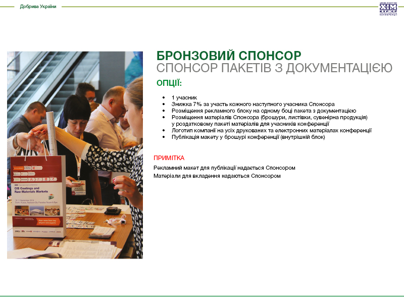 Спонсорская брошюра УкрУдобрения 2023 укр8