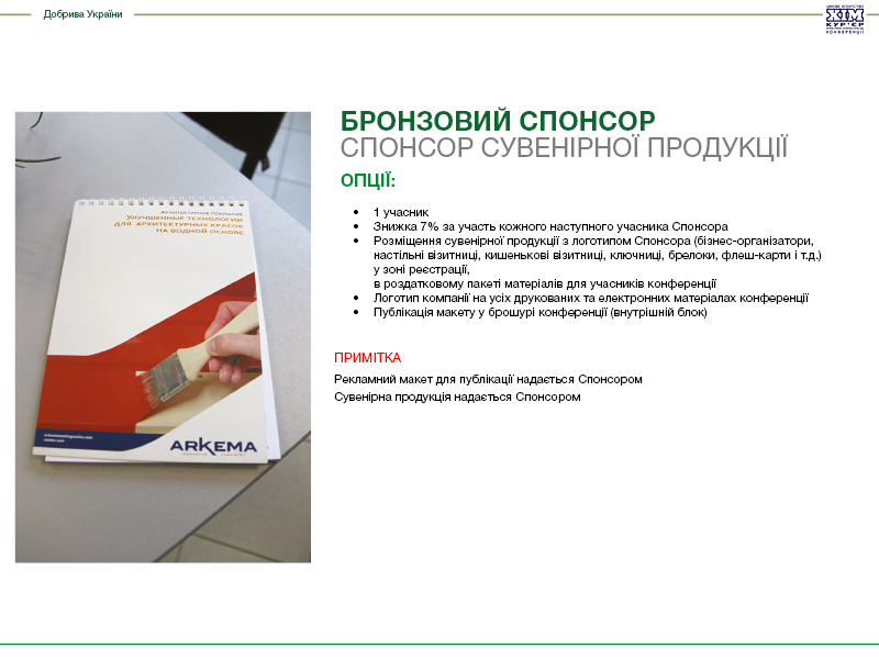 Спонсорская брошюра УкрУдобрения 2023 укр9