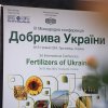 Добрива України, травень 2024