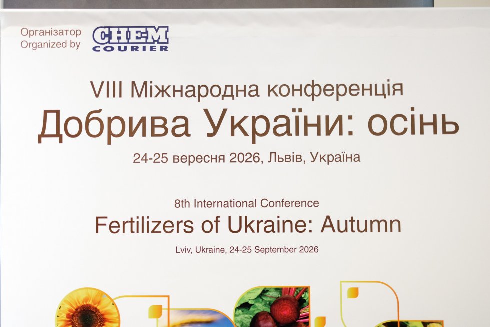 Добрива України. осінь — 2026