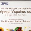 Добрива України. осінь — 2026