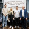 Добрива України. осінь — 2026
