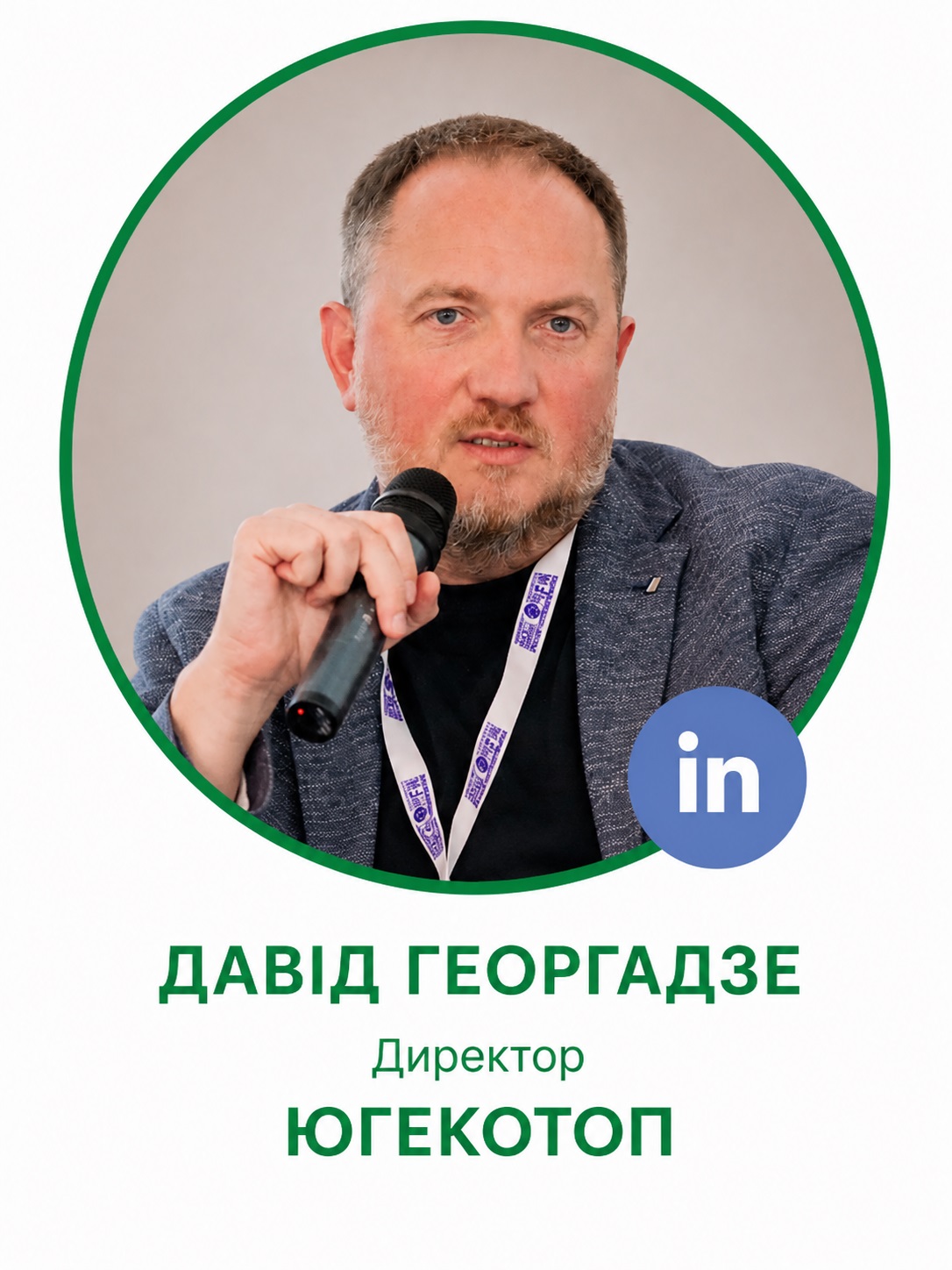 Давід Георгадзе 1