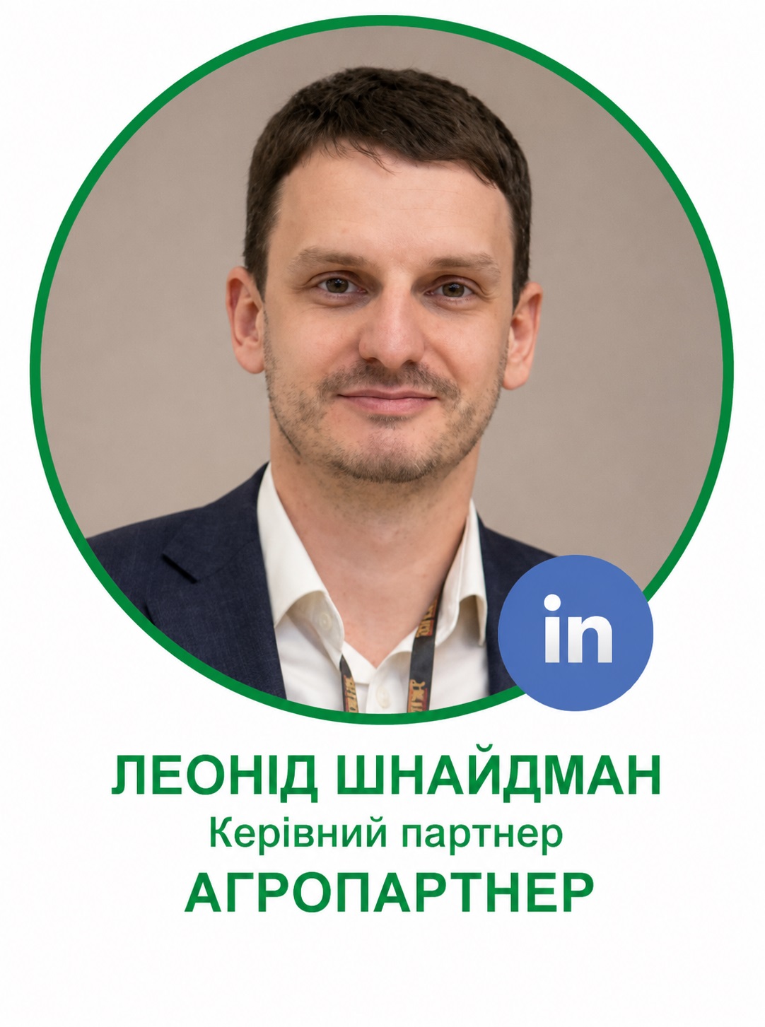 Леонід Шнайдман