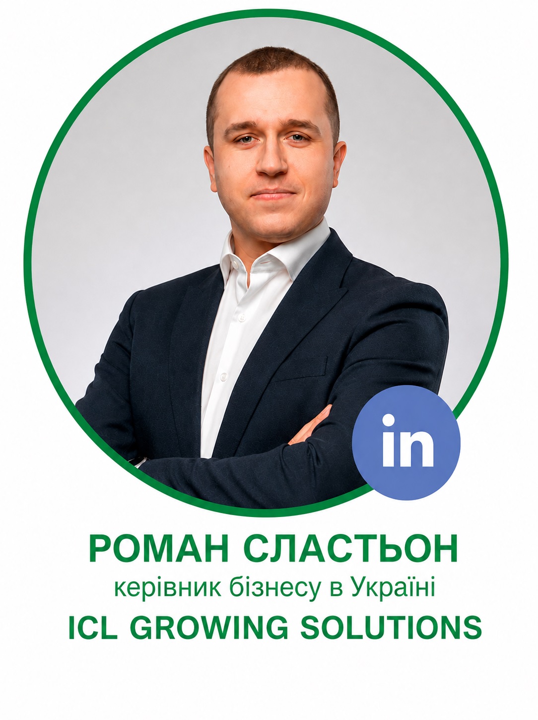 Роман Сластьон 1