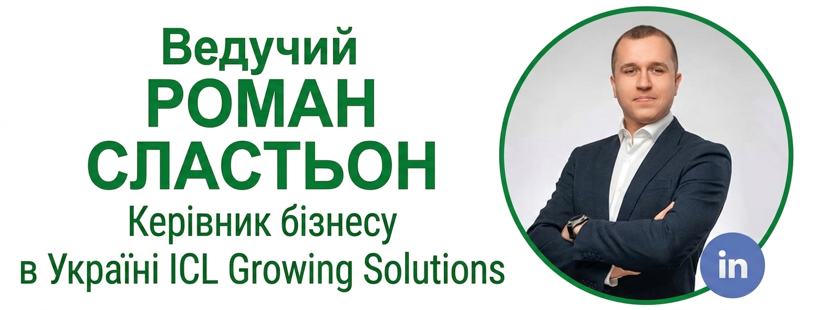 Роман Сластьон 22