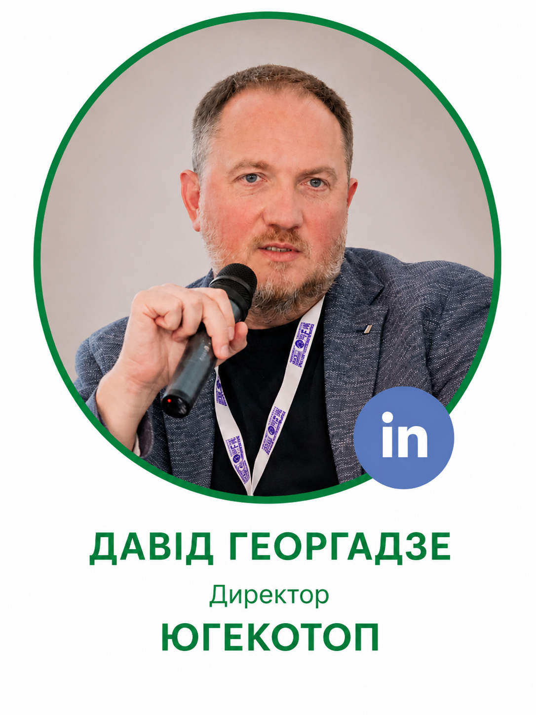 Давід Георгадзе 2