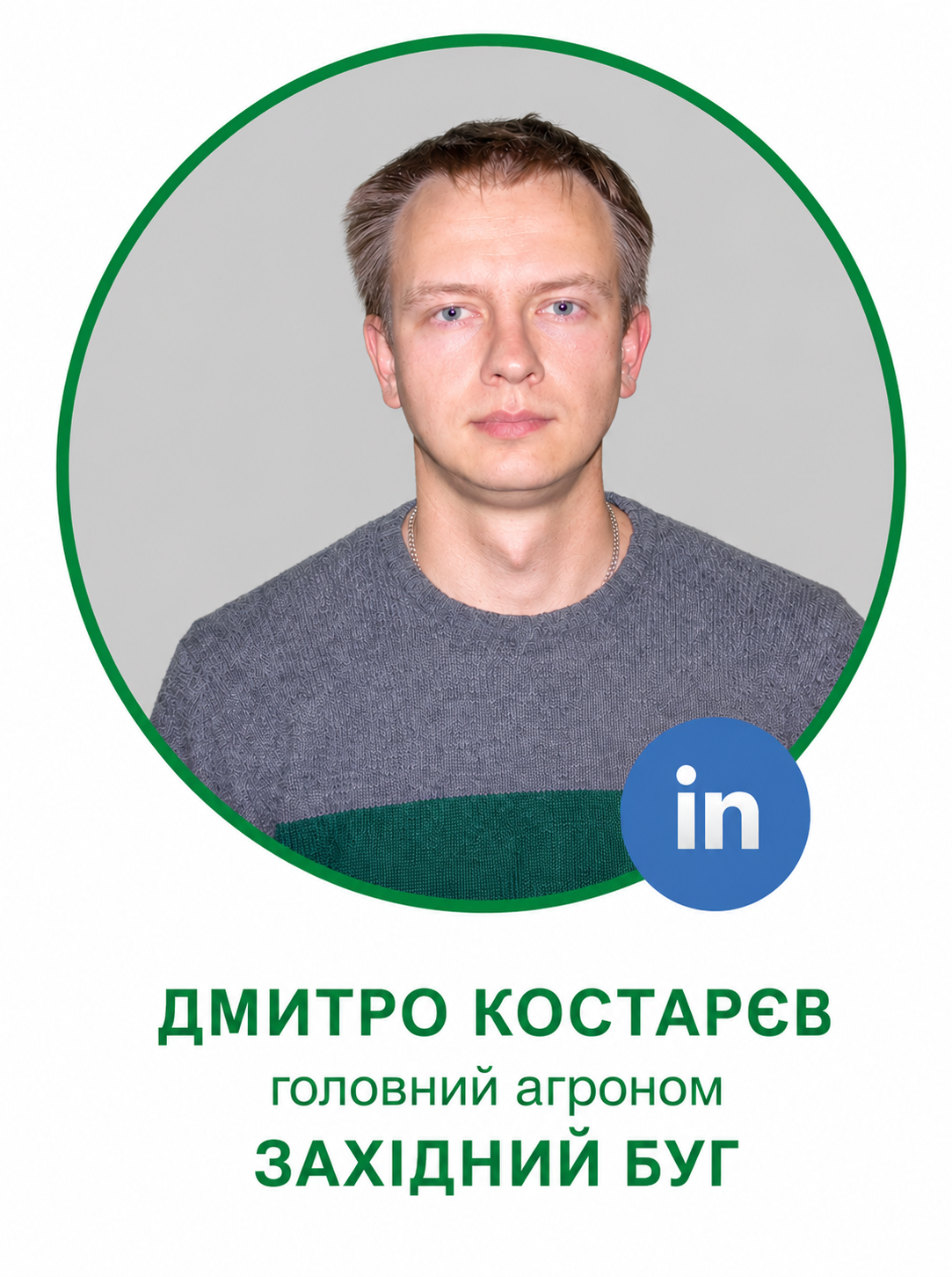 Дмитро Костарев