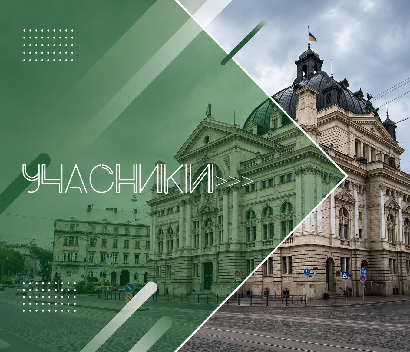 Учасники 1